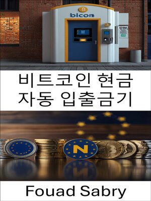 cover image of 비트코인 현금 자동 입출금기